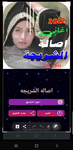 Android application اغاني اصاله الشريجه 2022بدونت screenshort