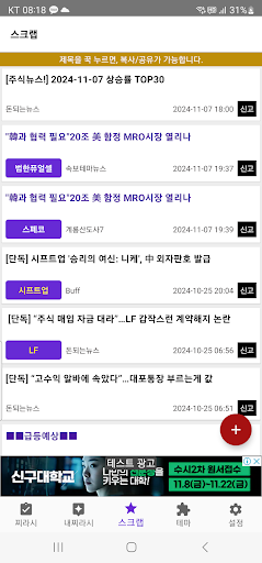 [찌라시!] 가장 빠른 주식 찌라시 screenshot 8