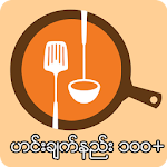 Cover Image of डाउनलोड 101 Myanmar Food Recipes ဟင္းခ်က္နည္းမ်ား ၁၀၀+ 1.5 APK