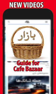 Guide for Cafe Bazaar – Tricks & Tips کافه بازارのおすすめ画像3