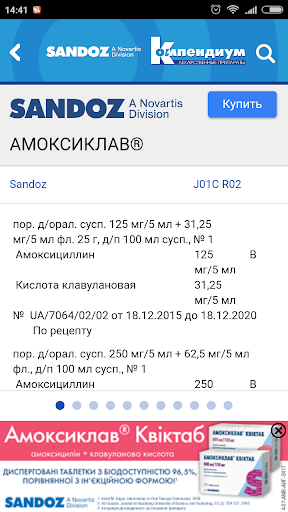 Sandoz Компендиум Screen 2