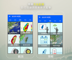 KNY台灣天氣.地震速報のおすすめ画像4
