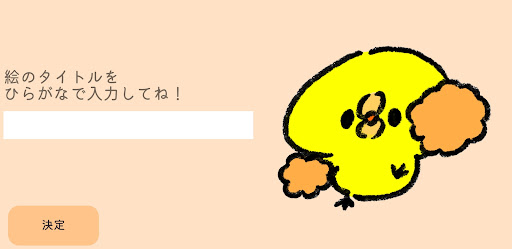 一筆絵しりとり Screen 3