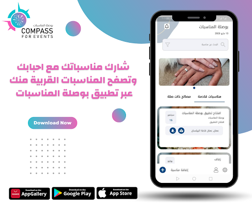 Android application بوصلة المناسبات screenshort