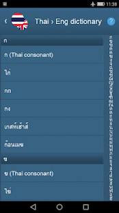 اسکرین شات کتاب عبارات تایلندی Pro