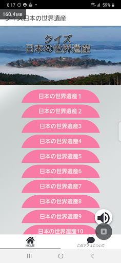 日本の世界遺産クイズアプリ Screen 2