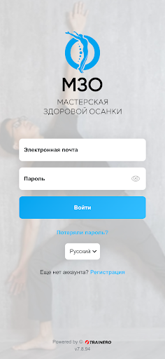 Android application Мастерская Здоровой Осанки screenshort