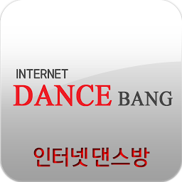 「인터넷댄스방, INTERNET DENCE BANG」圖示圖片