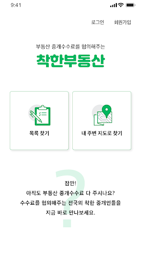 Android application 착한부동산 - 중개수수료 할인업체 찾기 screenshort
