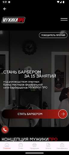 МУЖИКИПРО screenshot 5