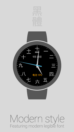 Chinese Watch Face Screen 3