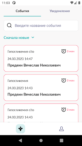 Android application МедОфис screenshort