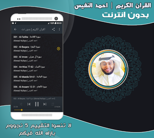 Ahmed Al Nufais Quran Offline Screen 2