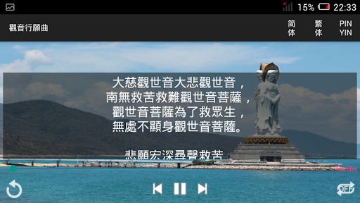 South Sea Guanyin Praises
