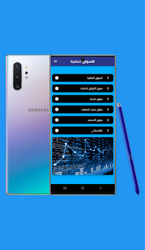 Android application الأسواق المالية screenshort