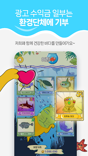 낚시왕뿌뇽이 - 게임형 앱테크 Screen 3