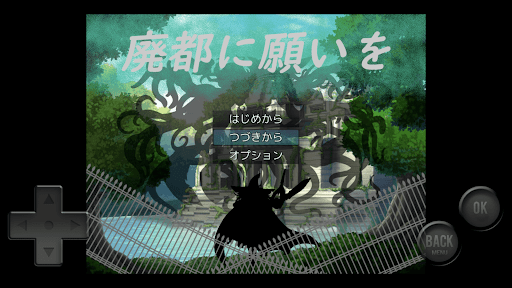 Android application 廃都に願いを screenshort
