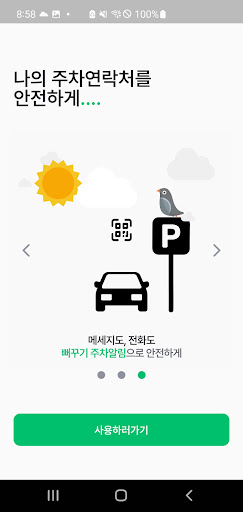 Android application 뻐꾸기 주차알림 screenshort