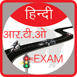RTO Exam in Hindi Free icon