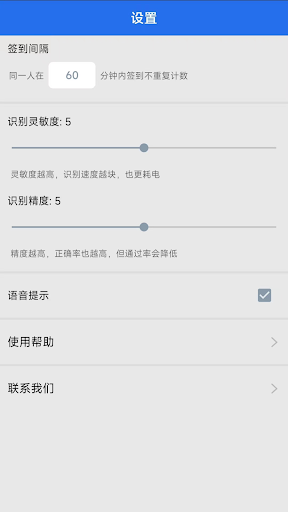 人脸签到 Screen 3