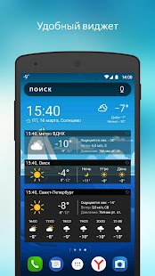 ЯндексПогода Screenshot