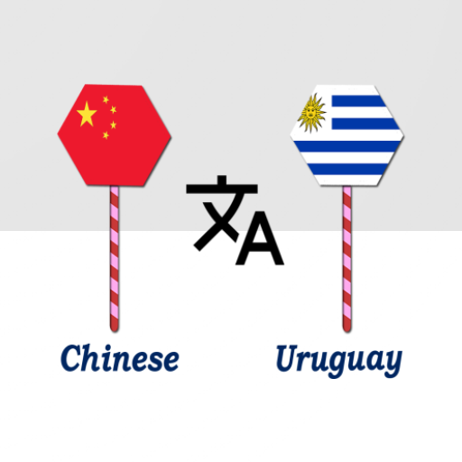 Chinese To Uruguay Translator logo