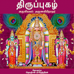Cover Image of Скачать திருப்புகழ் (Thiruppugazh)  APK