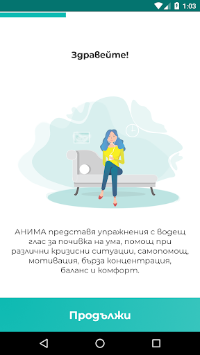 АНИМА: Упражнения за ума Screen 2