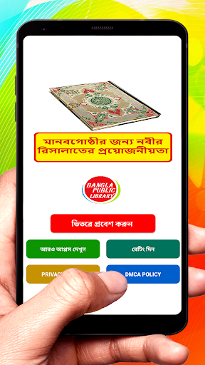 Android application মানবগোষ্ঠীর জন্য নবীর রিসালাত screenshort