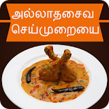 Tamil Non-veg Recipes icon