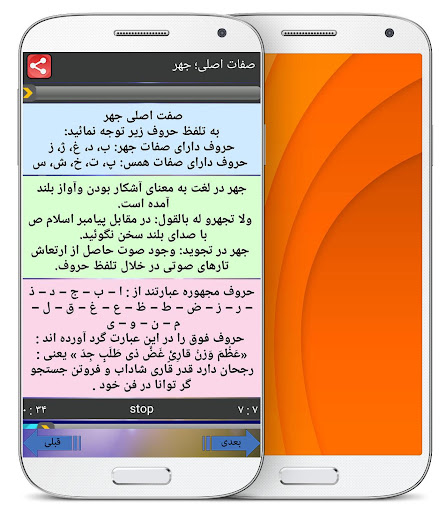 Android application آموزش تجوید قرآن موسوی بلده screenshort