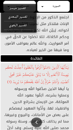 مصحف التجويد الملون برواية حفص screenshot 5