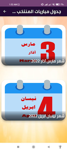 جدول مباريات المنتخب المصري