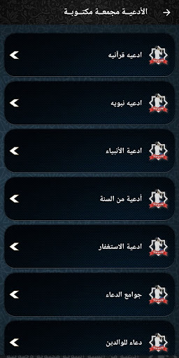 جوامع الدعاء بدون نت قران وسنة screenshot 11