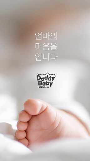 Android application 친환경 프리미엄 유아용품 대디베이비 screenshort