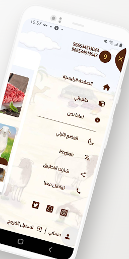 ابو شاهر للذبائح Screen 2