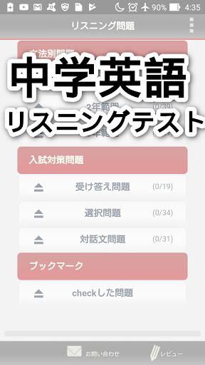 Android application 中学英語リスニング screenshort