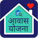 Pradhan Mantri Awas Info App