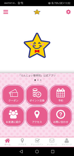 Android application えんじょい整骨院 screenshort