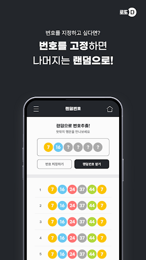 로또다 - 로또 번호 생성, QR코드 Screen 3