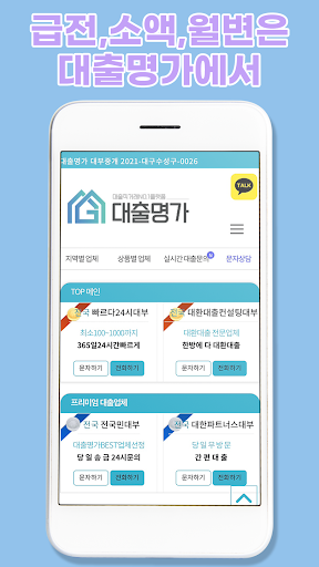 비대면 당일 급전 무직자 소액 대출명가 Screen 2