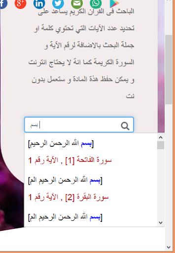 الباحث القرآني بدون نت Screen 2