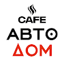 Get Кафе АВТОДОМ | Доставка еды for Android Aso Report