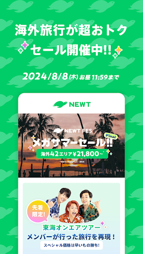 Android application NEWT(ニュート) - スマートに海外旅行 screenshort