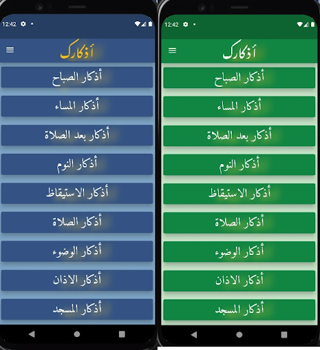 Azkarak Screen 2
