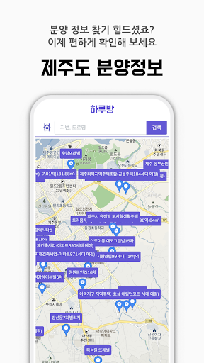 하루방앱 - 제주부동산 플랫폼 Screen 2