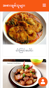 u2764 Burmese Food Lovers u2764  Cooking Burmese Recipes? screenshots 2