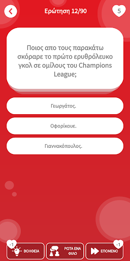 ΟΣΦΠ: Το κουίζ της ομάδας! Screen 2