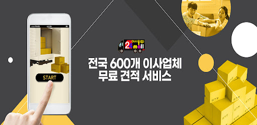 이사몰 Screen 2