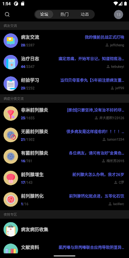 Android application 新前列腺之家 screenshort